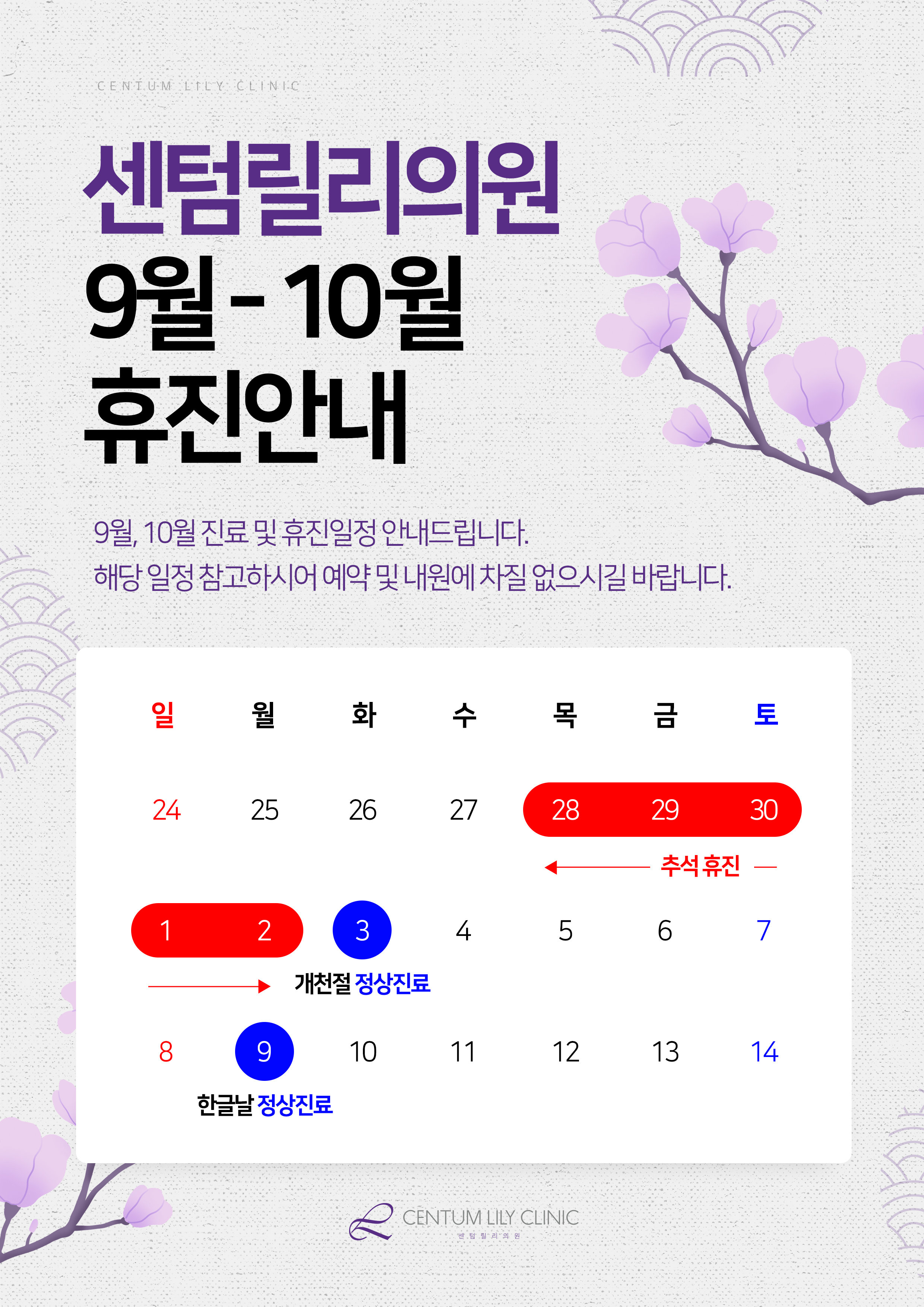9-10월 진료안내